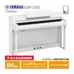 Yamaha CSP-295