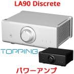 Topping LA90 Discrete パワーアンプ