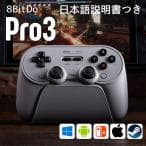 8BitDo Pro 2 Bluetooth コントローラー
