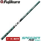 Fujikura Speeder NX 60 Green